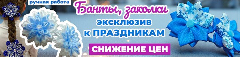 Банты ручной работы. Черная пятница до 15.12! Новогодняя коллекция бантов от 120р.
