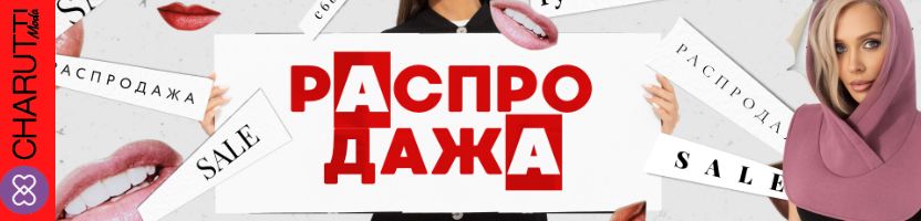 CHARUTTI. Осенняя РАСПРОДАЖА на 500 моделей от 708 руб. Капор женский за 1308 руб.