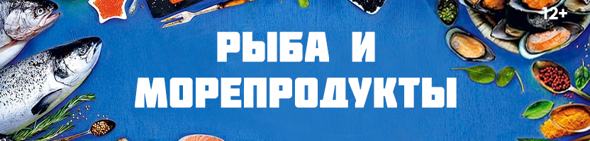 Деликатесная закупка. Морепродукты, рыбка, икра к вашему столу!