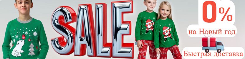 Bonito kids. Самарский склад. Отменяем комиссию на Новогодний ассортимент!
