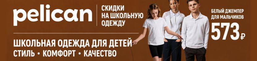 PELICAN - СКИДКИ на ШКОЛУ! Джемпер-поло для мальчиков всего за 573 руб.