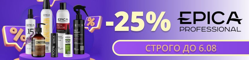 Epica. Проф уход для волос с быстрой доставкой. -25% на всё!