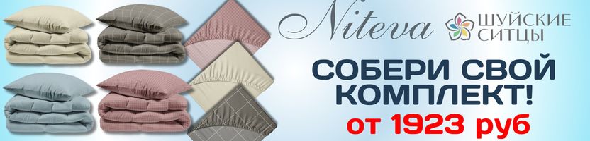 Шуйские ситцы. Собери свой комплект от 1923 руб. Только 100% хлопок!