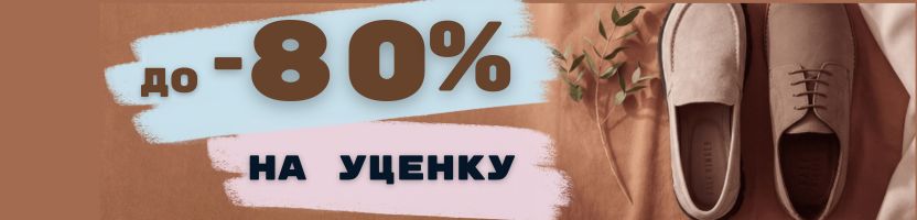 RALF RINGER и RIVERI - обувь для всей семьи. ДО -80% на УЦЕНКУ!