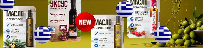 Новинки из Греции! Оливковое масло Kalamata и Агурелио. Уксус Kalamata Papadimitriou