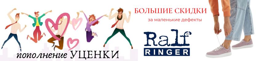 RALF RINGER, RIVERI. УЦЕНКУ пополнили! Обувь с выбором полноты