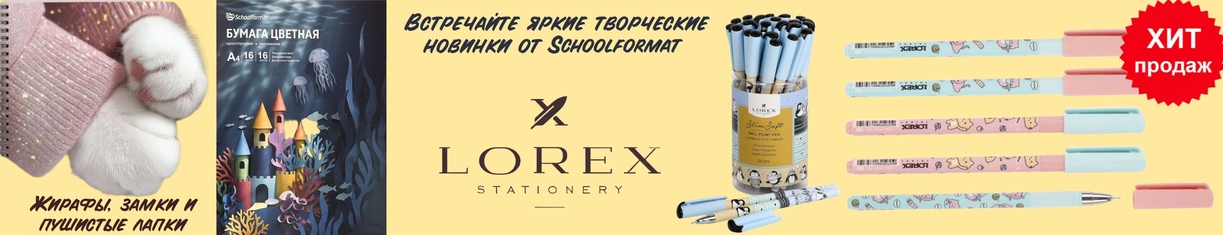 Lorex. Каляка-Маляка. Большая распродажа от ТМ Lorex - ручки с отличными отзывами !