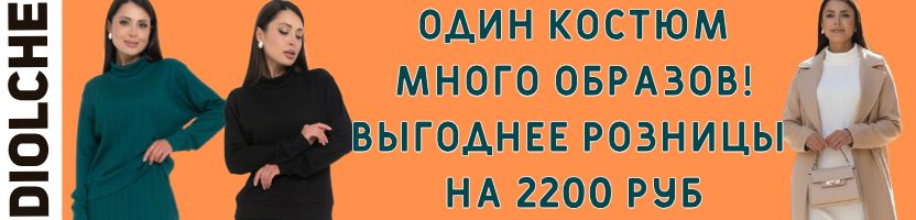 Diolche-премиальное качество!Костюм двойка из трикотажа с узором со скидкой только до 5.12