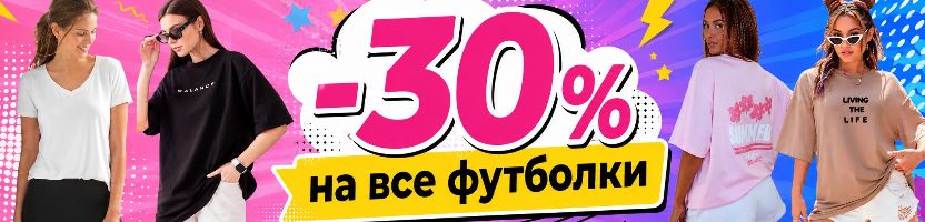 MarkFormelle. V-вырез, который идёт всем! -35% на женские футболки - только на этой неделе