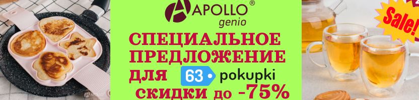 Apollo. Только для 63pokupki цены ниже на более 200 товаров. На МП дороже в 5-6 раз!