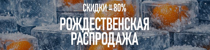 HappyWear - гипермаркет для всей семьи. Рождественский SALE
