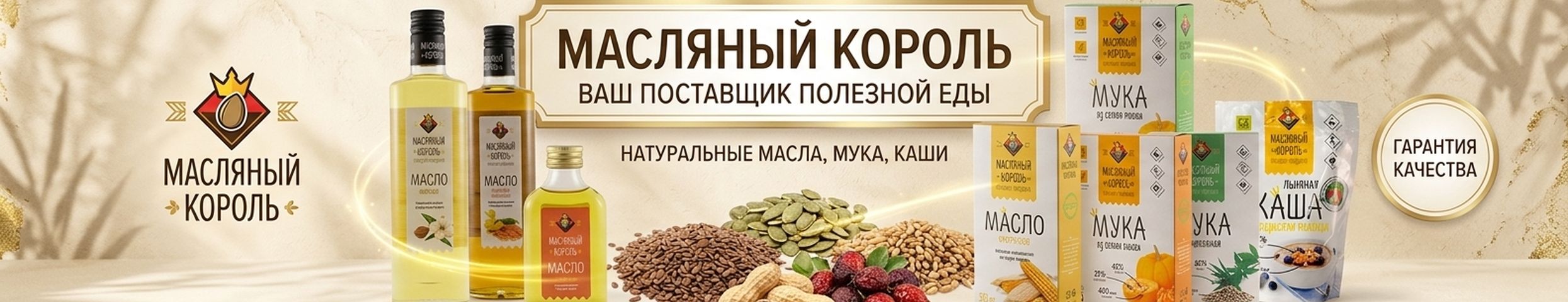 Масляный король. Полезная еда.