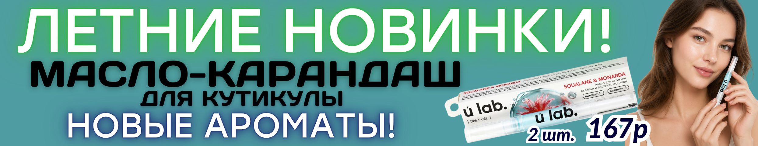 КРАСОТА от Сима-Ленд. Масло-карандаш для кутикулы с НОВЫМИ ароматами уже ждет вас!