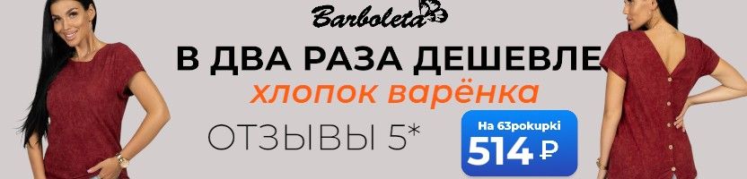 Барболета-Ликвидация оригинальных футболок! В розницу от 1200₽ у нас 514₽. Только до 31.10