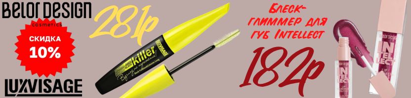 Белорусская косметика. Блеск-глиммер для губ Intellect по супер цене! Nude Matte -10%!