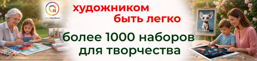 Художником быть легко. Обновление ассортимента! Более 1000 наборов для творчества.