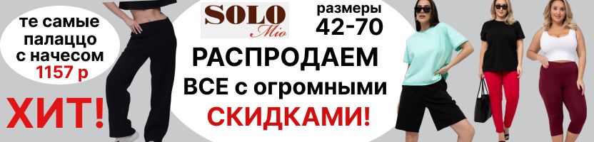 Solo Mio. Глобальная распродажа на ВСЕ! Теплые брюки, толстовки, капоры