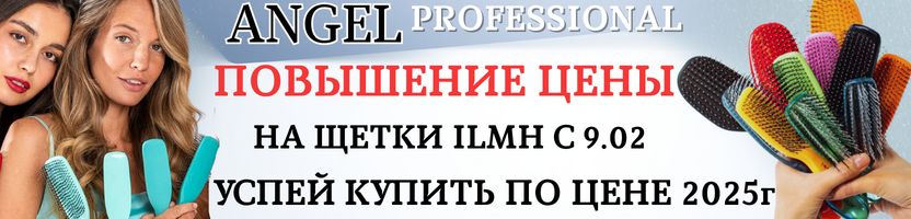 Angel-косметика.Повышение цены на Щетки I Love My Hair c 9.02. Успей купить по старой цене
