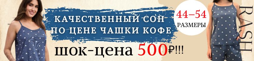 RASH. Качественный трикотаж по цене чашки кофе, прослужит более 2-х лет! Есть +size