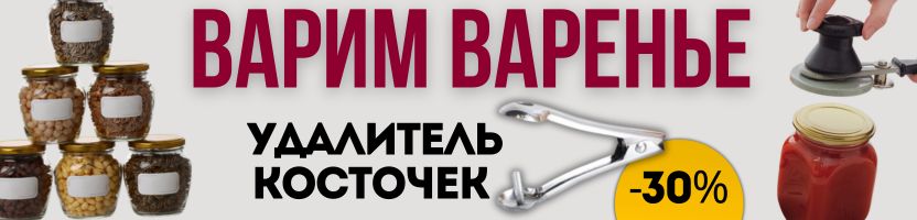 ПОСУДА от Сима-ленд. Банки, крышки, удалители для косточек - делаем вкусные заготовки!