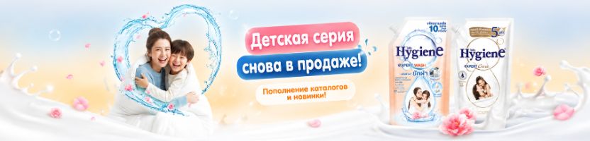 Тайская лавка, Hygiene, LION. Пополнение каталогов, новинки! Детская серия снова в продаже