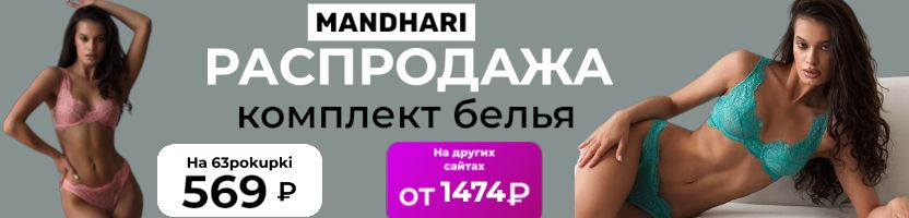 Mandhary - Комплект белья 569₽. Выгода 905₽