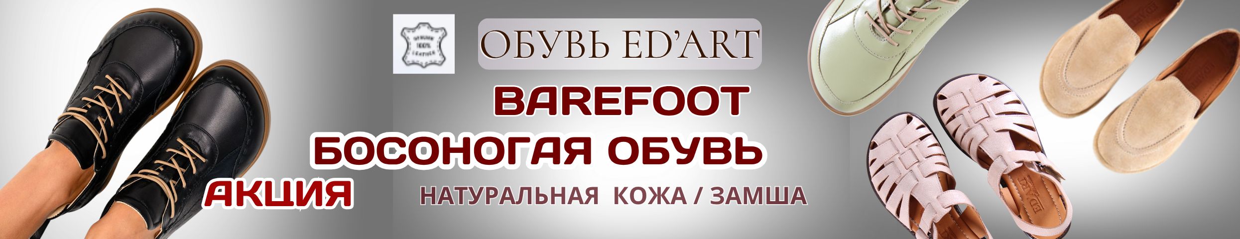 ED'ART. Босоногая обувь.  Кеды и ботинки на осень - собираем по акционной цене.