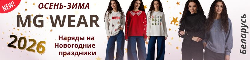 MG WEAR. НОВАЯ КОЛЛЕКЦИЯ. Трендовые надписи СССР, новогодние наряды, уникальные принты