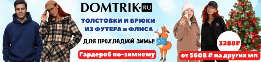 ДОМТРИК  - уютный трикотаж! Крутые костюмы из футера на зиму. На МП дороже в 2 раза.