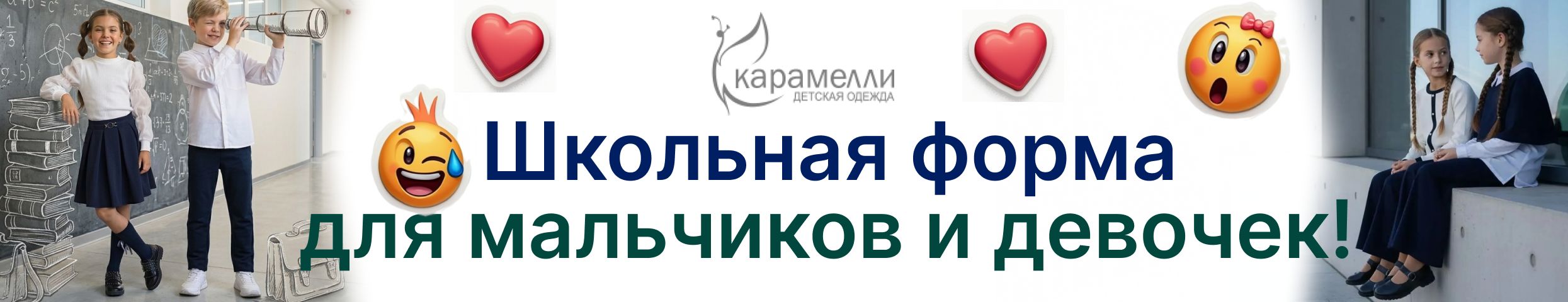 Kарамелли. Классика и кэжуал, 206 моделей школьной одежды для мальчиков и девочек!