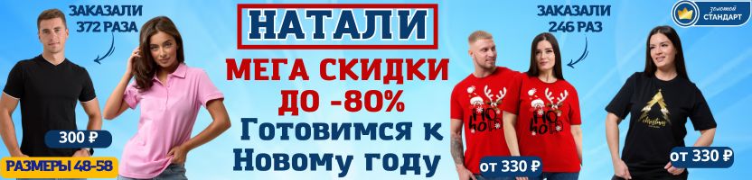 Натали — классические футболки от 258 ₽ для всей семьи. МЕГА СКИДКИ! ХИТ Футболка от 330₽