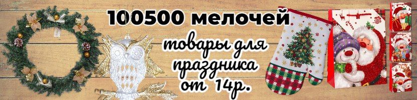 Хозяйственный рай. Подарки к НГ. Контейнеры для свч от 25р. На МП в 2р выше