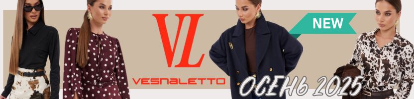 VESNALETTO. Сезонные тренды "Осень 2025! Новинки верхней одежды!