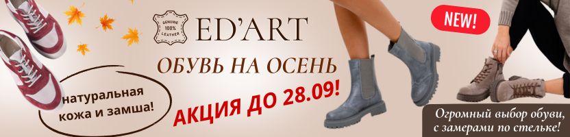 ED'ART. Ботинки натуральная кожа с шерстью внутри - для промозглой осени! АКЦИЯ по 28.09