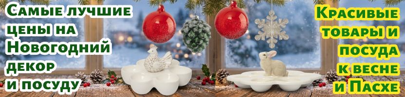 Anna Lafarg. Посуда и украшения к Пасхе + Последние дни РАСПРОДАЖИ всего для Нового года!