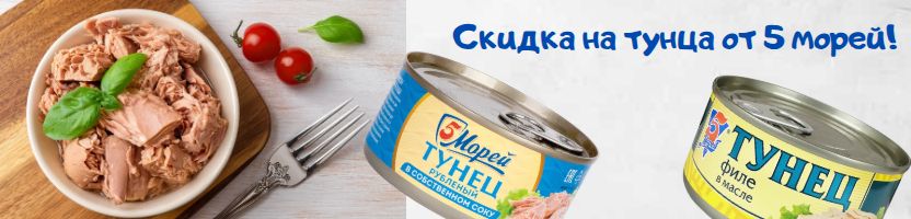 Белорусские консервы Гродфуд, Рогачевъ, Вкусные консервы, Барко. Скидка на тунца 5 морей!
