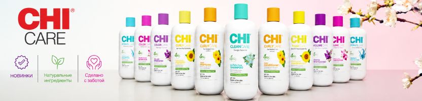 Schwarzkopf, Goldwell, CHI и др.бренды. Новинки от CHI - натуральная забота! 90% органики!