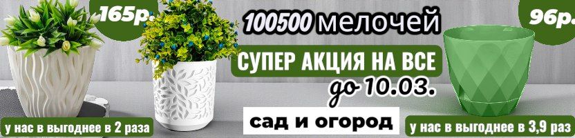 100500 мелочей. В хитах контейнеры для СВЧ и заморозки от 25р. На МП в 3 р дороже.