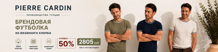 Pierre Cardin . Стильная брендовая футболка 2805 руб.