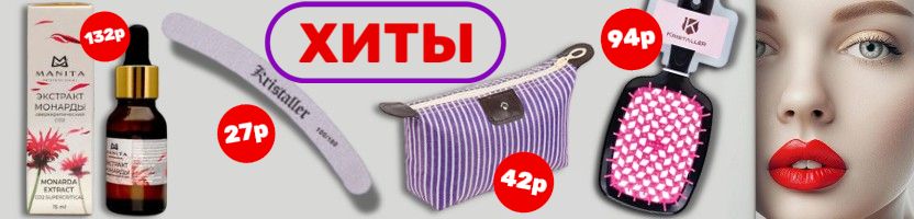 Kristaller. Салон красоты дома. Хит: Масло Экстракт монарды за 179р.