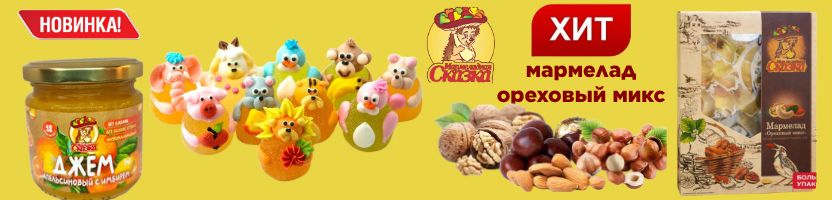 Мармеладная сказка. Вкусный мармелад с орешками. Мармелад на палочке -хит продаж.