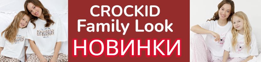 CROCKID.Very Neat. Пижамы в стиле Family Look. Мама и дочка в одном стиле. Новинки.