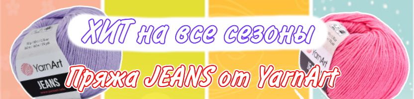 Пряжа от Кудель. Пряжу Jeans можно стирать в машине! ХИТ продаж!