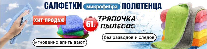 ТАНДЕМ вернулся! Цена не изменились!  Микрофибра для уборки за копейки!
