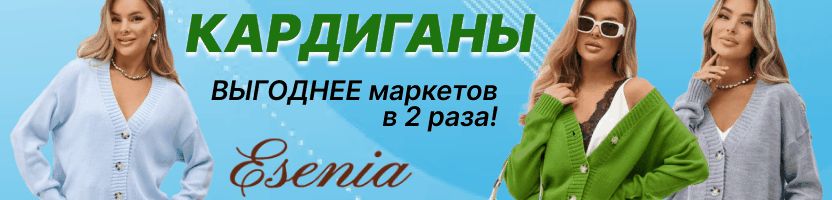 Esenia. Вязаные ПЛАТЬЯ с шерстью 30%! Женские КАРДИГАНЫ - много расцветок!