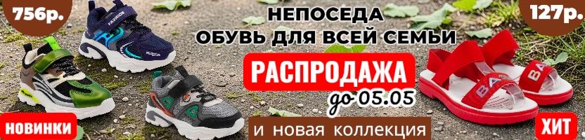 Непоседа-для всей семьи. Финальные скидки до 80%. Скоро повышение цен. Балетки от 371р.