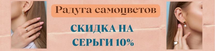 Радуга самоцветов - украшения из натуральных камней. Скидка на серьги - 10%