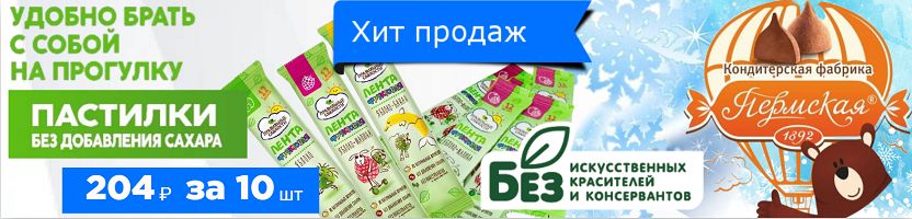 «Кондитерская фабрика «Пермская» - традиции Урала в каждой конфете