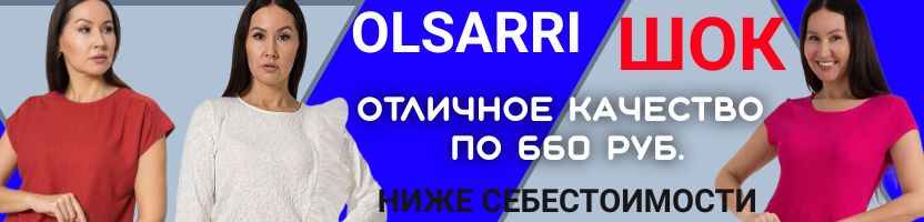 OLSARRI. Финальное снижение цен на платья, юбки и брюки! Цены ниже себестоимости!