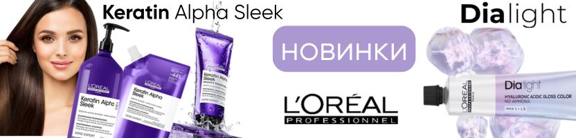 L'oreal Professionnel. Скидки -25% на Keratin Alpha, Majirel Cool Cover + пудры Blond